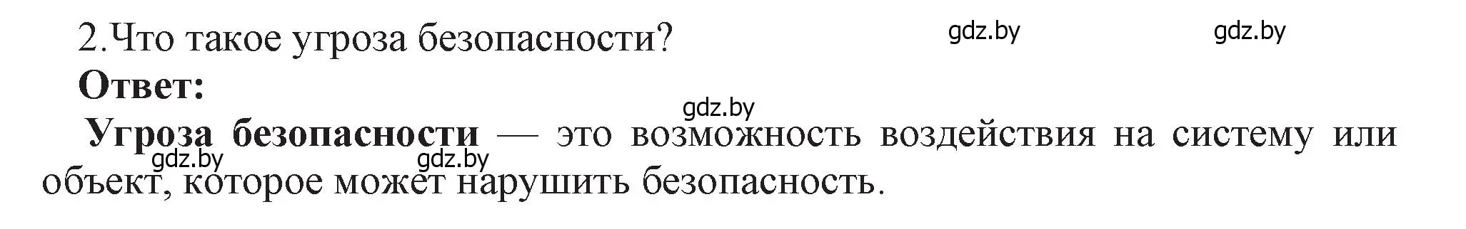 Решение номер 2 (страница 101) гдз по информатике 11 класс Котов, Лапо, учебник