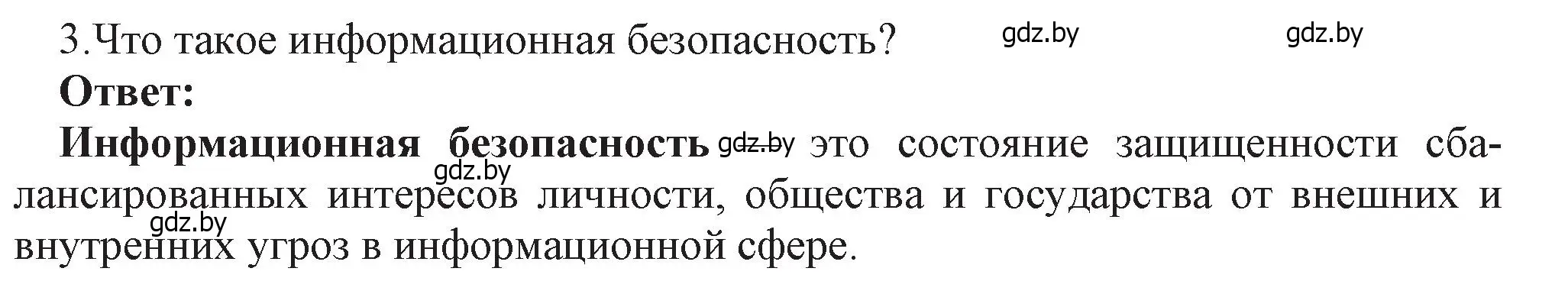 Решение номер 3 (страница 101) гдз по информатике 11 класс Котов, Лапо, учебник