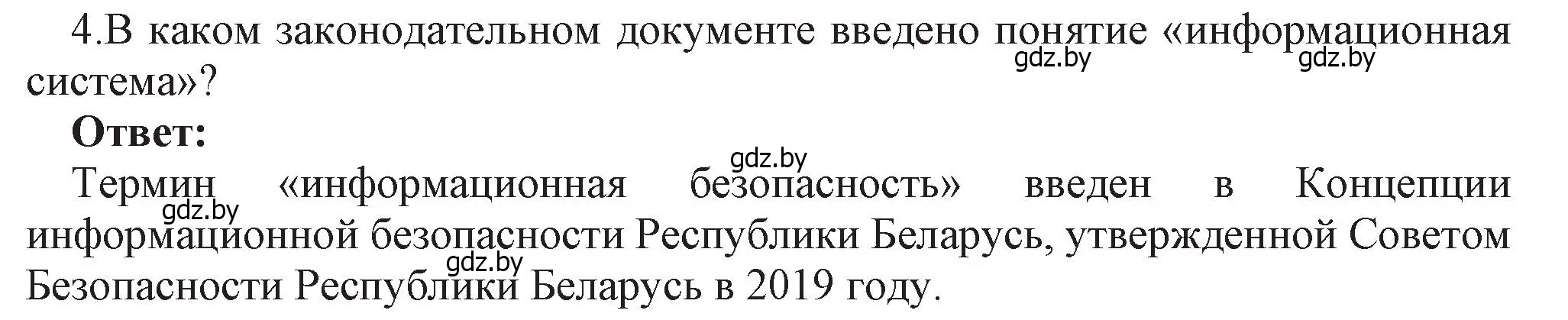 Решение номер 4 (страница 101) гдз по информатике 11 класс Котов, Лапо, учебник