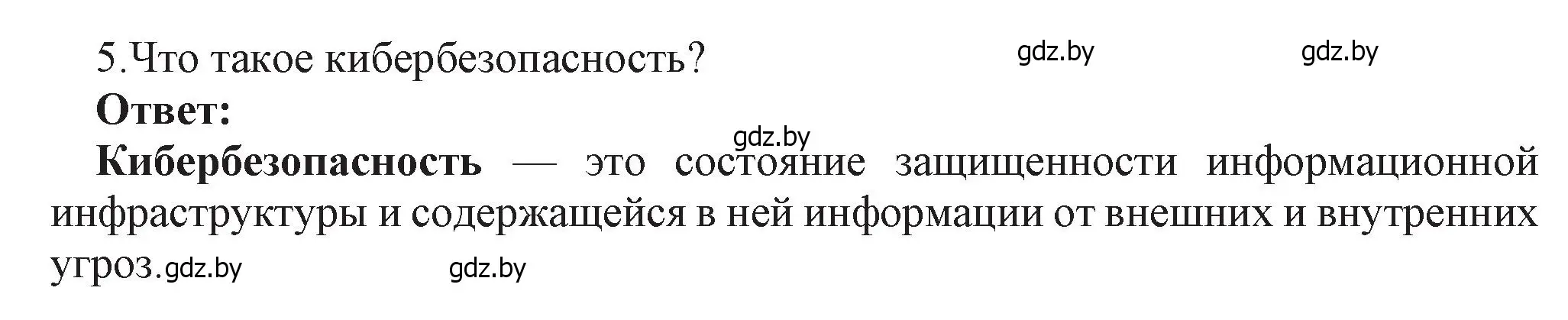 Решение номер 5 (страница 101) гдз по информатике 11 класс Котов, Лапо, учебник