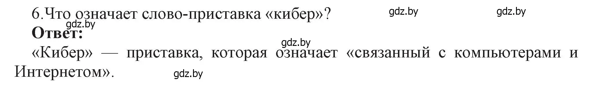 Решение номер 6 (страница 101) гдз по информатике 11 класс Котов, Лапо, учебник