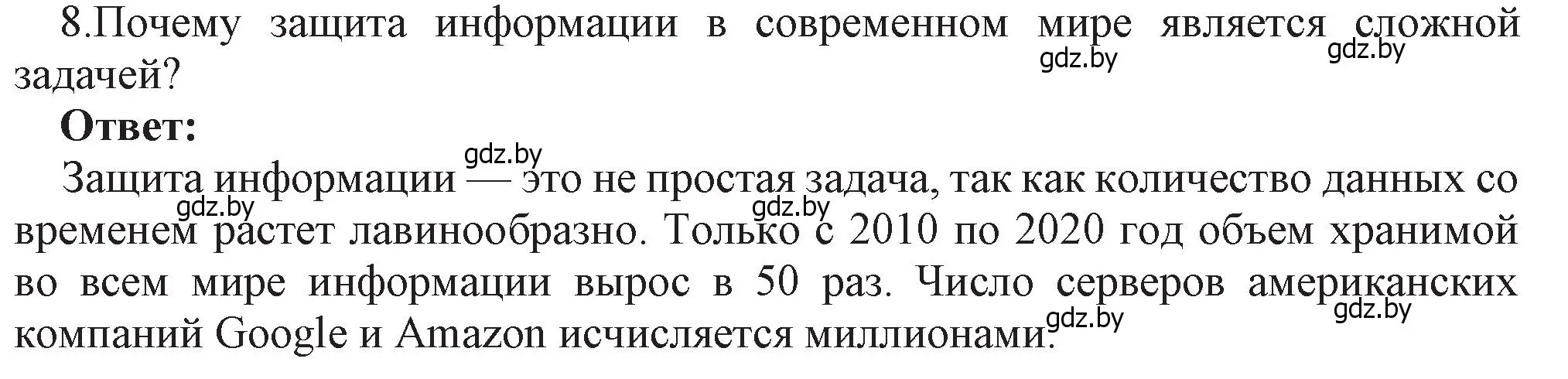 Решение номер 8 (страница 101) гдз по информатике 11 класс Котов, Лапо, учебник