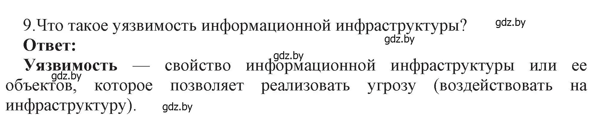 Решение номер 9 (страница 101) гдз по информатике 11 класс Котов, Лапо, учебник