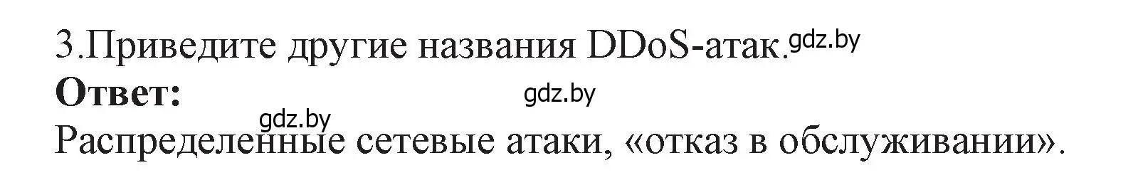 Решение номер 3 (страница 101) гдз по информатике 11 класс Котов, Лапо, учебник