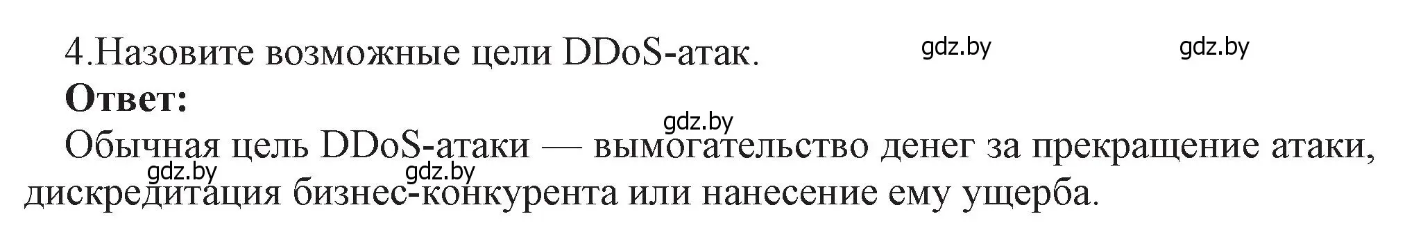 Решение номер 4 (страница 101) гдз по информатике 11 класс Котов, Лапо, учебник