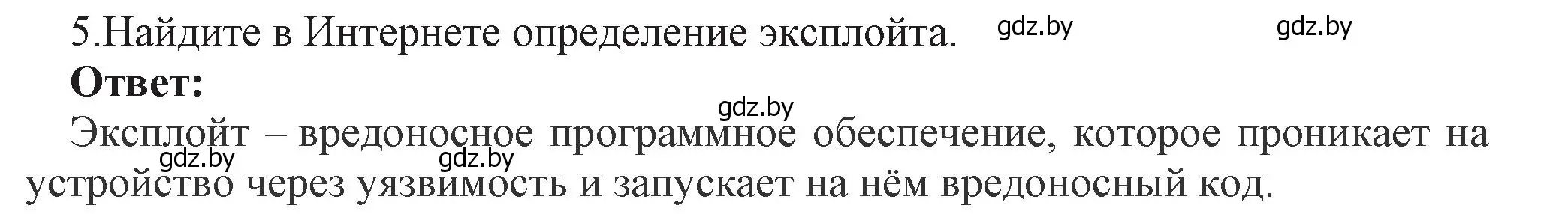 Решение номер 5 (страница 101) гдз по информатике 11 класс Котов, Лапо, учебник