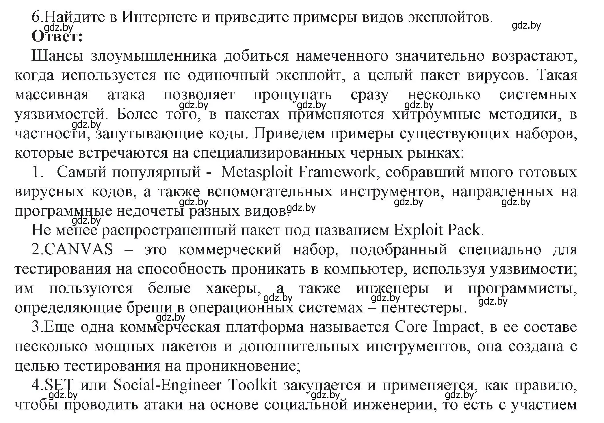 Решение номер 6 (страница 101) гдз по информатике 11 класс Котов, Лапо, учебник