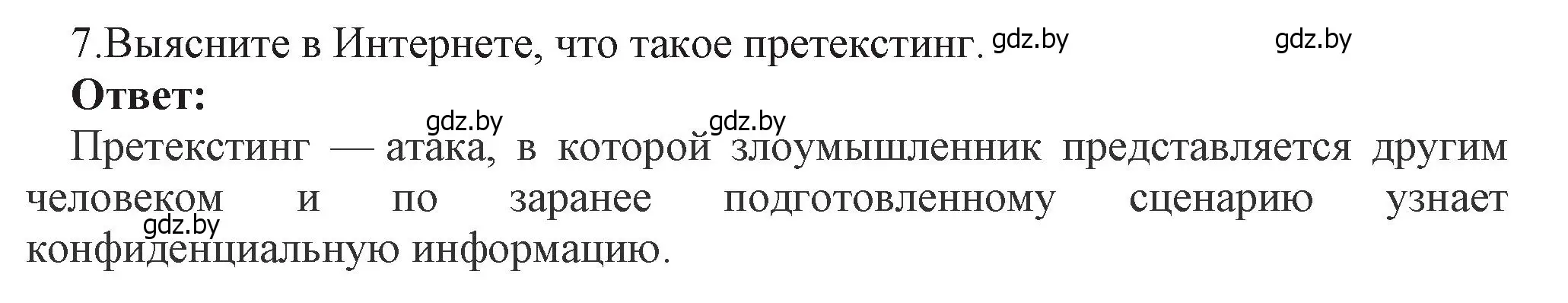 Решение номер 7 (страница 101) гдз по информатике 11 класс Котов, Лапо, учебник