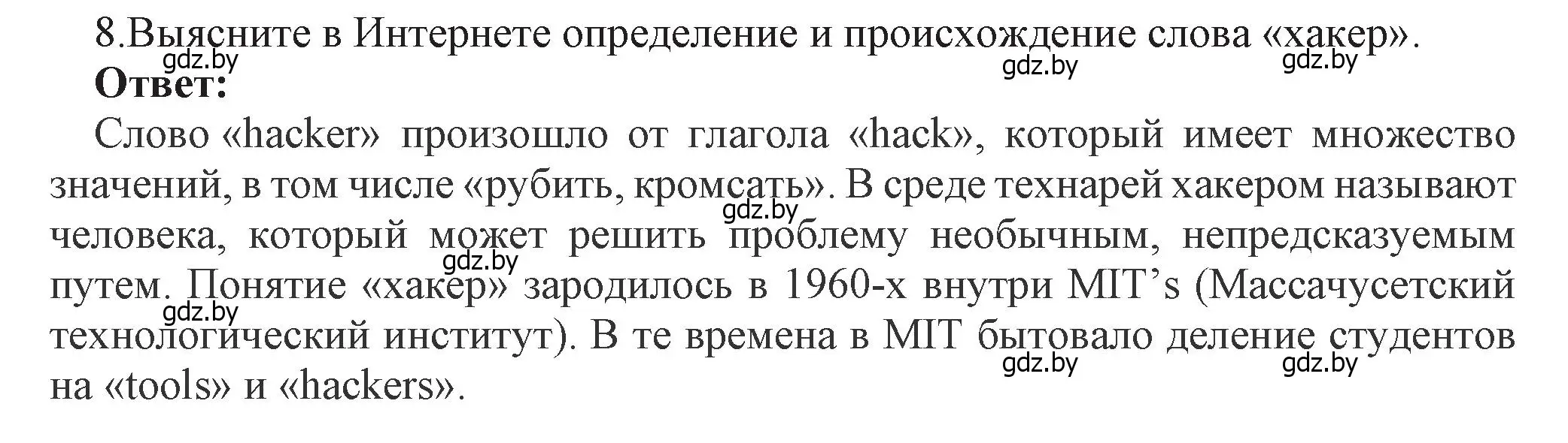 Решение номер 8 (страница 101) гдз по информатике 11 класс Котов, Лапо, учебник