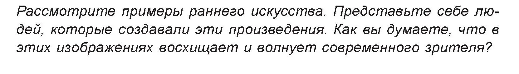 Условие номер 1 (страница 9) гдз по искусству 7 класс Захарина, Колбышева, учебник