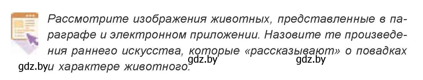 Условие номер 2 (страница 12) гдз по искусству 7 класс Захарина, Колбышева, учебник