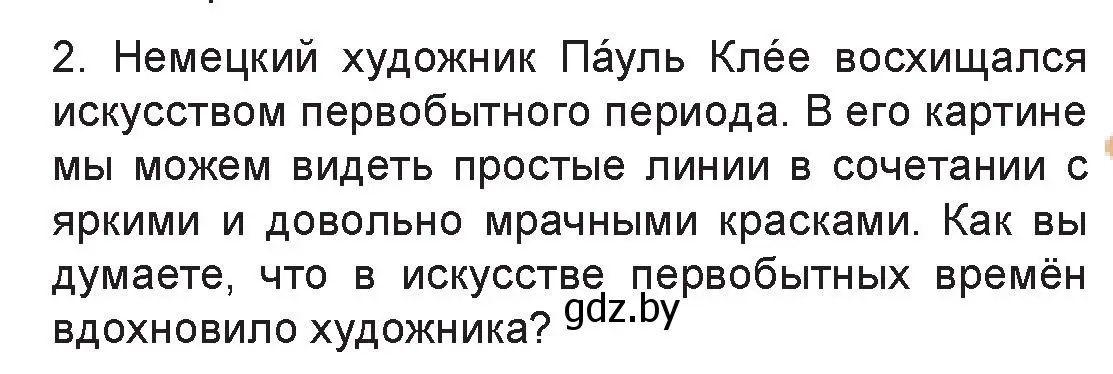 Условие номер 2 (страница 15) гдз по искусству 7 класс Захарина, Колбышева, учебник