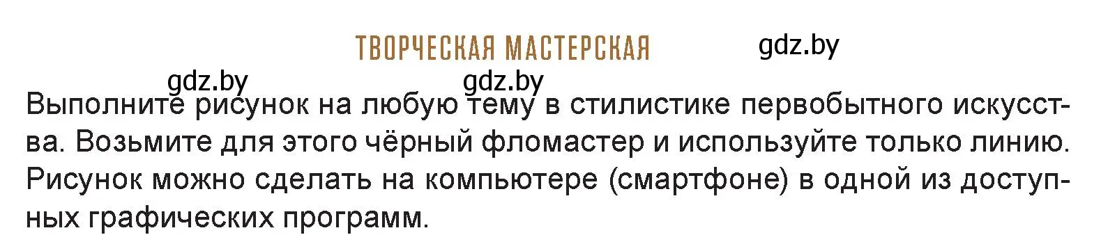 Условие  Творческая мастерская (страница 15) гдз по искусству 7 класс Захарина, Колбышева, учебник