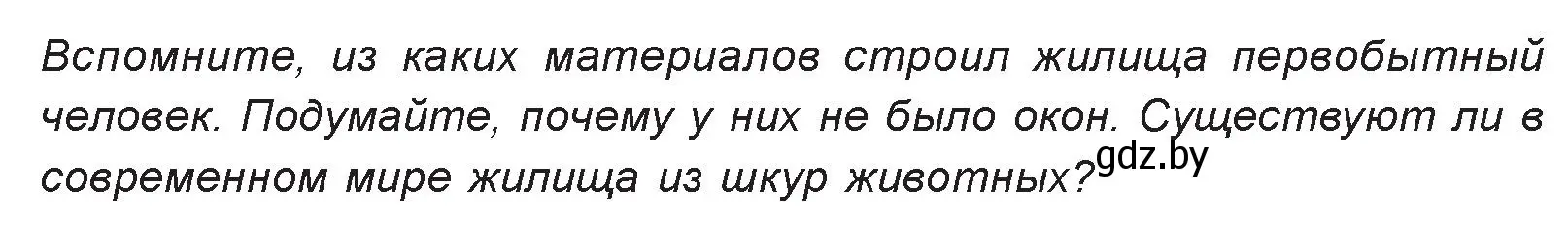 Условие номер 1 (страница 17) гдз по искусству 7 класс Захарина, Колбышева, учебник