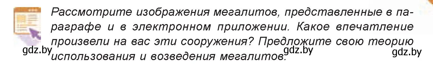 Условие номер 2 (страница 19) гдз по искусству 7 класс Захарина, Колбышева, учебник