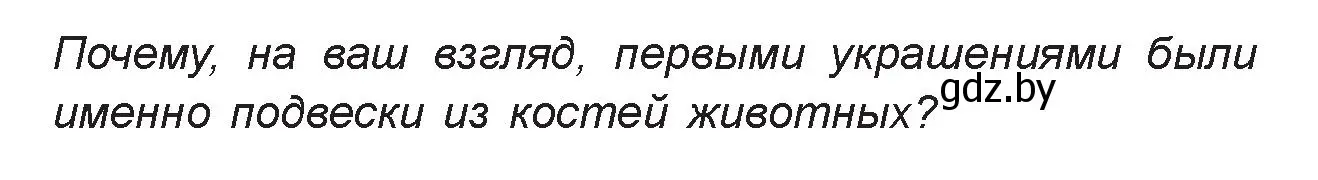 Условие номер 1 (страница 23) гдз по искусству 7 класс Захарина, Колбышева, учебник