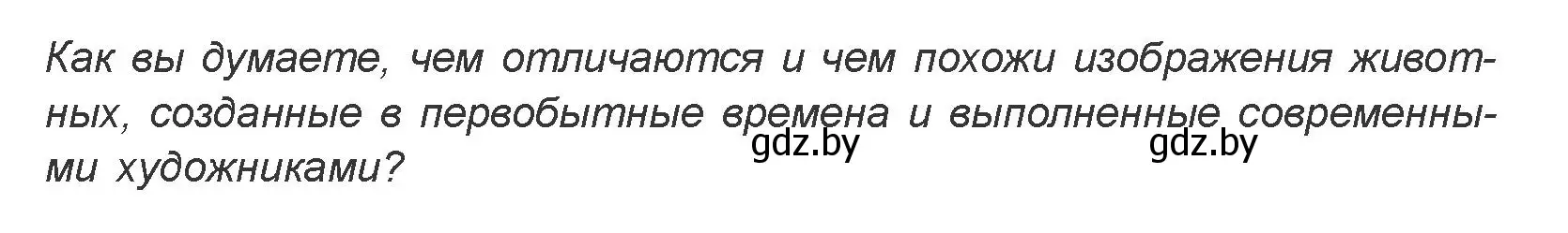 Условие номер 3 (страница 24) гдз по искусству 7 класс Захарина, Колбышева, учебник