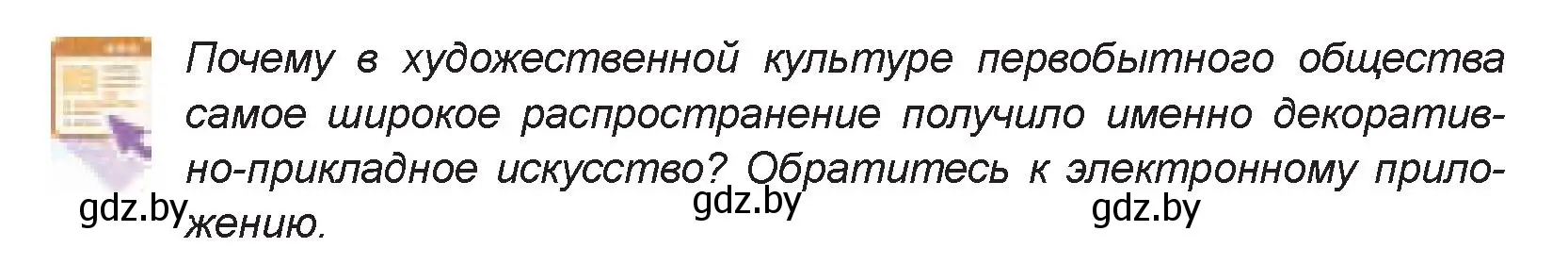 Условие номер 4 (страница 25) гдз по искусству 7 класс Захарина, Колбышева, учебник