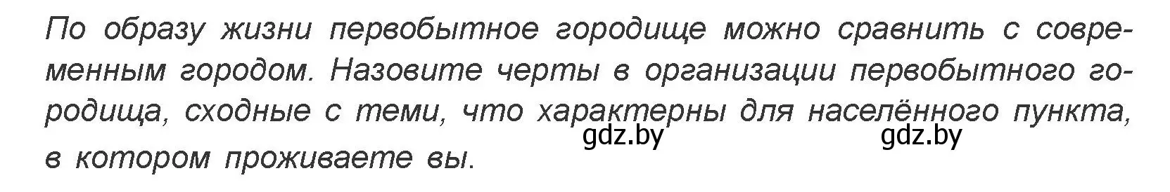 Условие номер 5 (страница 26) гдз по искусству 7 класс Захарина, Колбышева, учебник