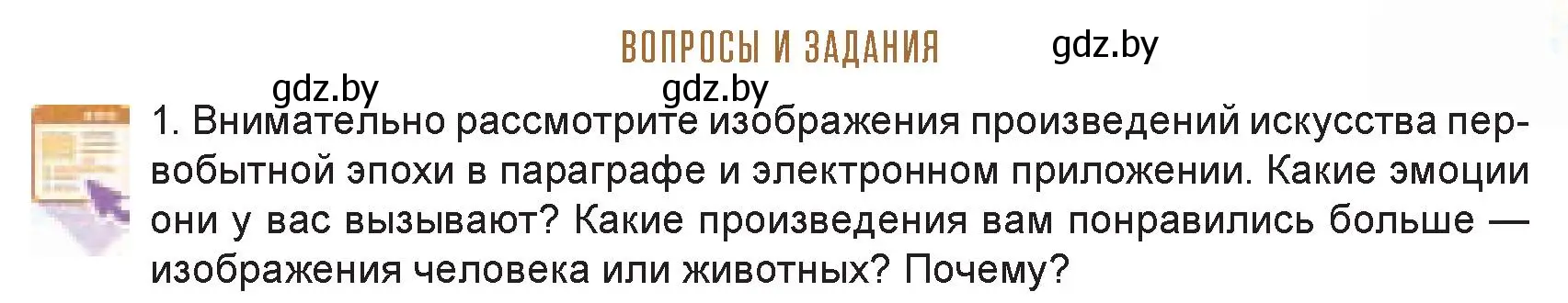 Условие номер 1 (страница 27) гдз по искусству 7 класс Захарина, Колбышева, учебник