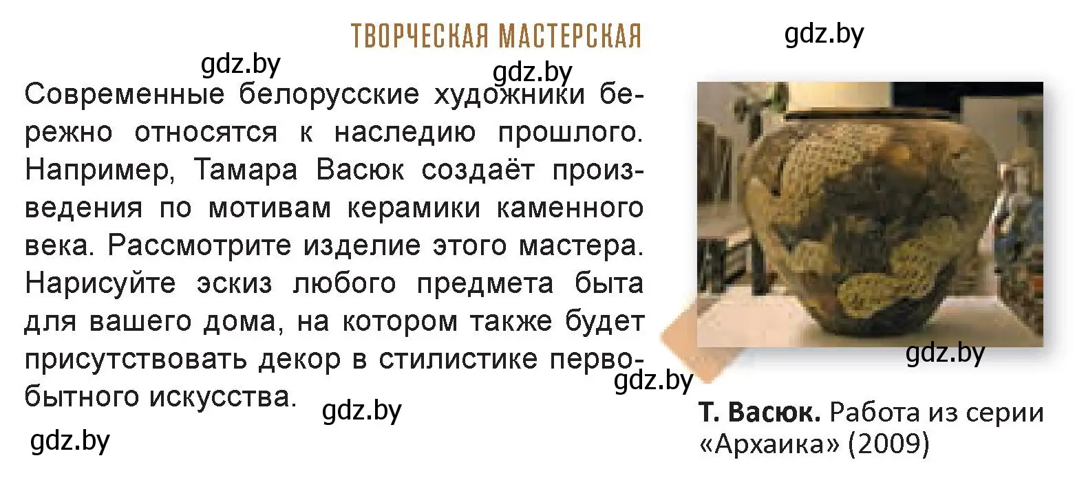 Условие  Творческая мастерская (страница 27) гдз по искусству 7 класс Захарина, Колбышева, учебник