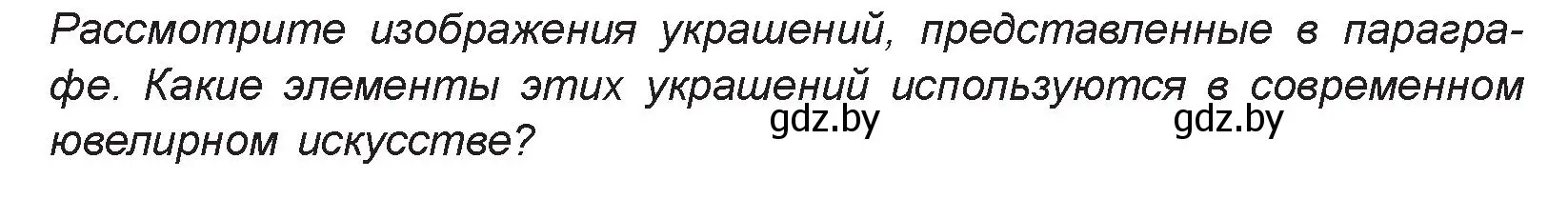 Условие номер 3 (страница 31) гдз по искусству 7 класс Захарина, Колбышева, учебник