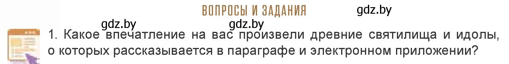 Условие номер 1 (страница 32) гдз по искусству 7 класс Захарина, Колбышева, учебник