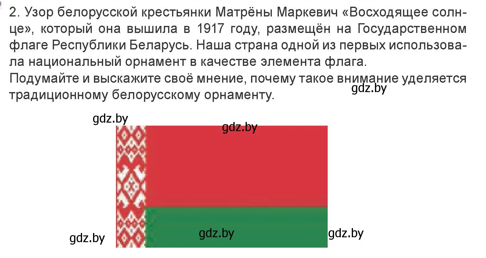 Условие номер 2 (страница 32) гдз по искусству 7 класс Захарина, Колбышева, учебник