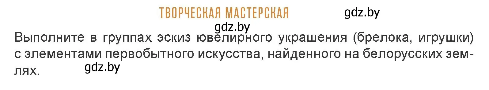 Условие  Творческая мастерская (страница 32) гдз по искусству 7 класс Захарина, Колбышева, учебник