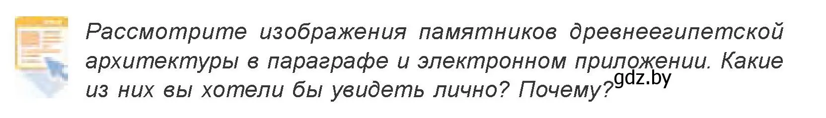 Условие номер 1 (страница 36) гдз по искусству 7 класс Захарина, Колбышева, учебник