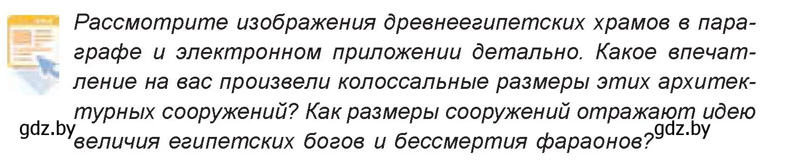 Условие номер 2 (страница 39) гдз по искусству 7 класс Захарина, Колбышева, учебник