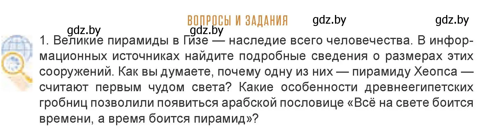 Условие номер 1 (страница 40) гдз по искусству 7 класс Захарина, Колбышева, учебник