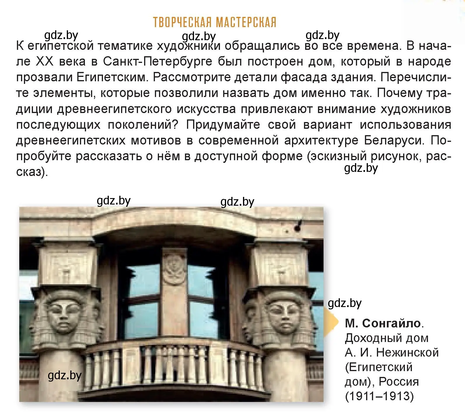 Условие  Творческая мастерская (страница 40) гдз по искусству 7 класс Захарина, Колбышева, учебник