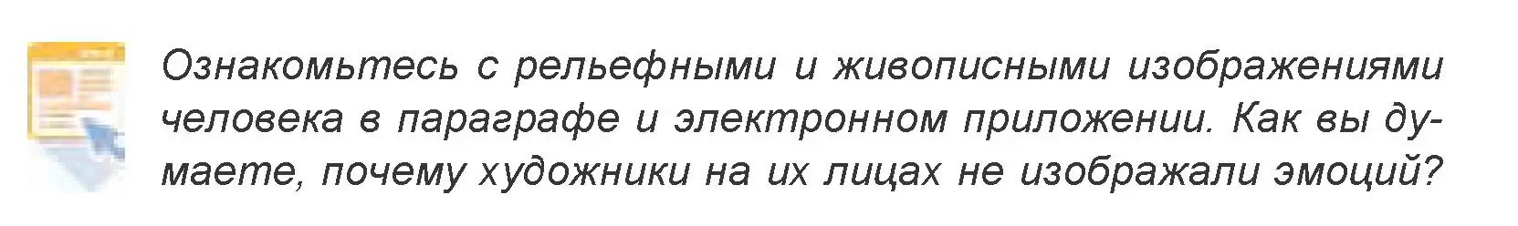 Условие номер 1 (страница 42) гдз по искусству 7 класс Захарина, Колбышева, учебник