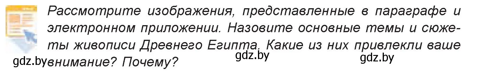 Условие номер 2 (страница 43) гдз по искусству 7 класс Захарина, Колбышева, учебник