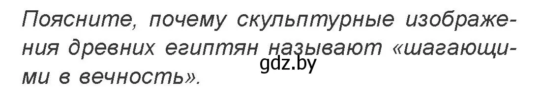 Условие номер 3 (страница 44) гдз по искусству 7 класс Захарина, Колбышева, учебник