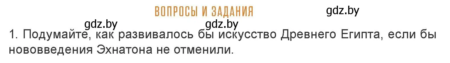 Условие номер 1 (страница 46) гдз по искусству 7 класс Захарина, Колбышева, учебник