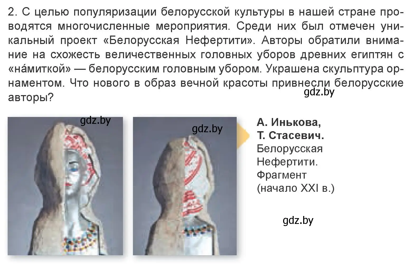 Условие номер 2 (страница 46) гдз по искусству 7 класс Захарина, Колбышева, учебник