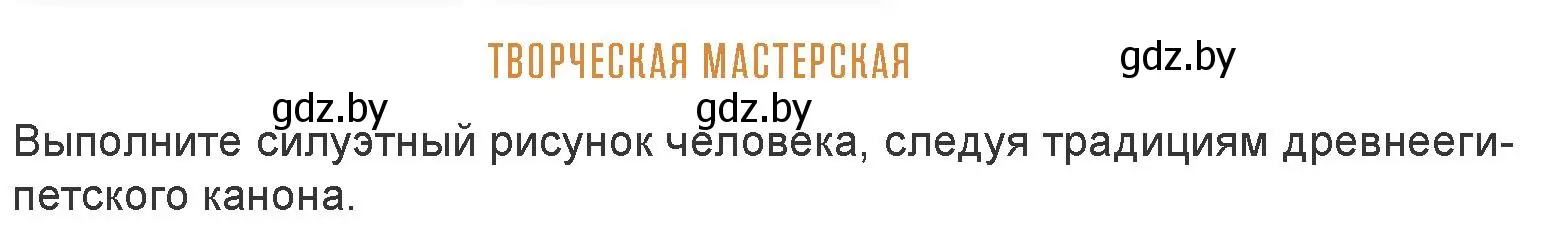 Условие  Творческая мастерская (страница 46) гдз по искусству 7 класс Захарина, Колбышева, учебник