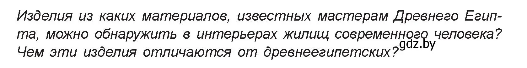 Условие номер 2 (страница 49) гдз по искусству 7 класс Захарина, Колбышева, учебник