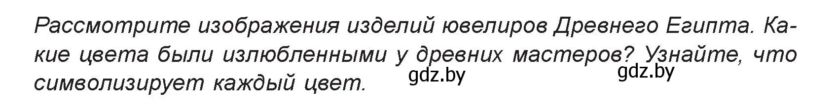 Условие номер 3 (страница 51) гдз по искусству 7 класс Захарина, Колбышева, учебник