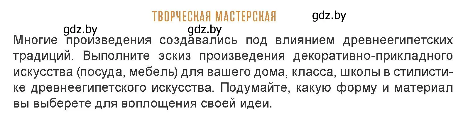 Условие  Творческая мастерская (страница 52) гдз по искусству 7 класс Захарина, Колбышева, учебник