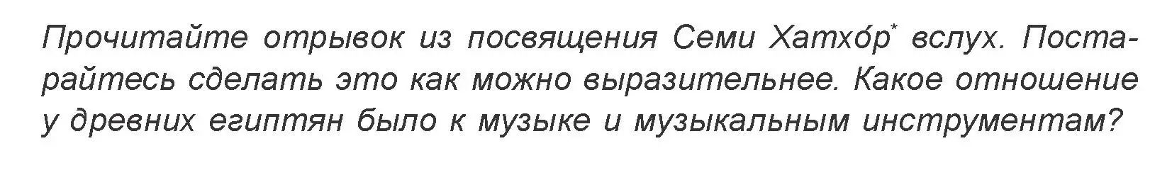 Условие номер 1 (страница 54) гдз по искусству 7 класс Захарина, Колбышева, учебник