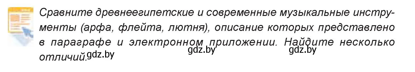 Условие номер 3 (страница 57) гдз по искусству 7 класс Захарина, Колбышева, учебник