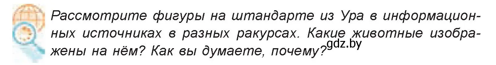 Условие номер 2 (страница 65) гдз по искусству 7 класс Захарина, Колбышева, учебник