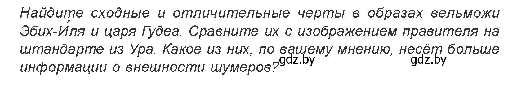 Условие номер 3 (страница 66) гдз по искусству 7 класс Захарина, Колбышева, учебник