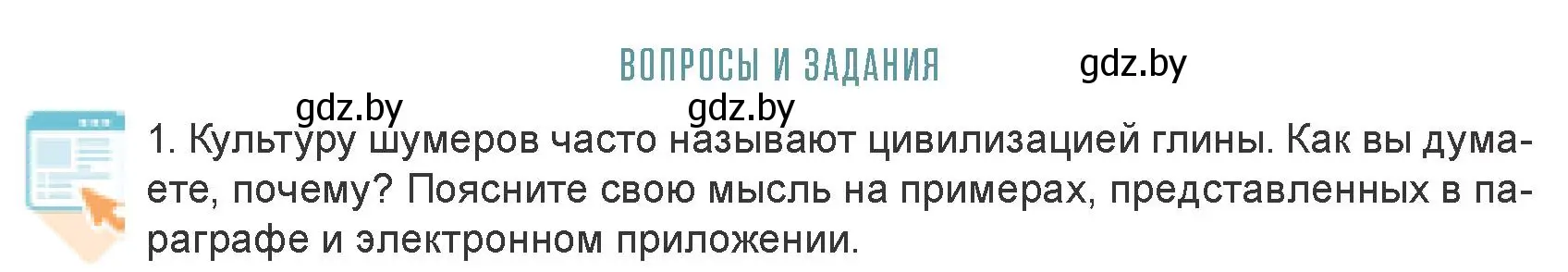 Условие номер 1 (страница 68) гдз по искусству 7 класс Захарина, Колбышева, учебник