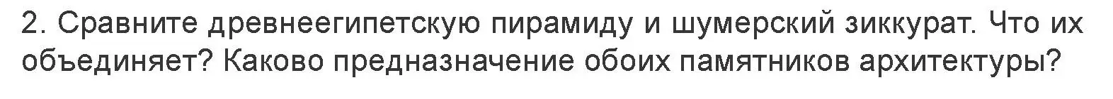 Условие номер 2 (страница 68) гдз по искусству 7 класс Захарина, Колбышева, учебник