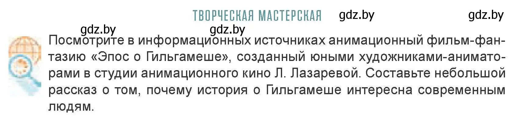 Условие  Творческая мастерская (страница 68) гдз по искусству 7 класс Захарина, Колбышева, учебник