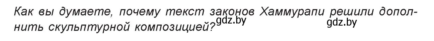 Условие номер 1 (страница 69) гдз по искусству 7 класс Захарина, Колбышева, учебник